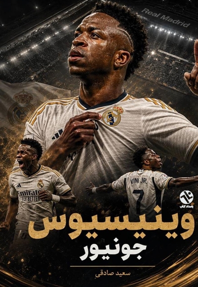 وینیسیوس جونیور